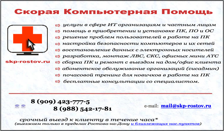 ремонт компьютеров в ростове-на-дону